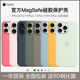 Оригинальный жидкий силиконовый чехол для мобильного телефона Apple 15ProMax iPhone15 оригинальный защитный чехол с магнитной анимацией MagSafe официальный новый 15Pro all-inclusive нескользящий чехол 15Plus simple authentic