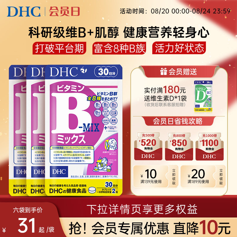 Официальный флагманский магазин DHC Vitamin b. Оригинальные таблетки с витамином в, импортированные из Японии, инозитол для мужчин и женщин
