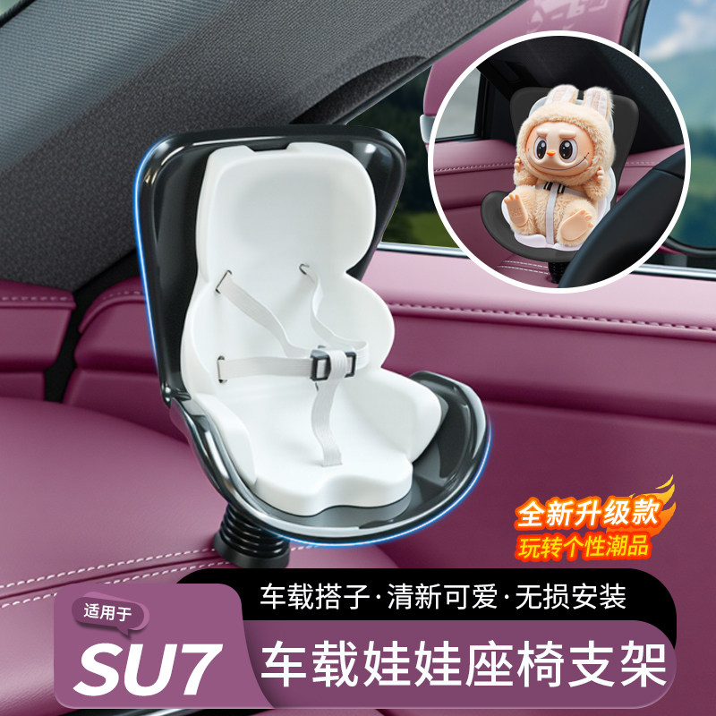 Новое поколение подходит для Xiaomi SU7/YU7 safety seat rab ткань для украшения автомобиля декоративный зажим аксессуары и расходные материалы