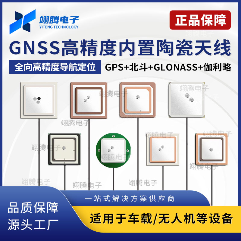 GNSS с высоким коэффициентом усиления, четырехзвездочная многочастотная высокоточная навигационная антенна Beidou GPS с несколькими каналами, ламинированная RTK встроенная керамическая навигационная антенна