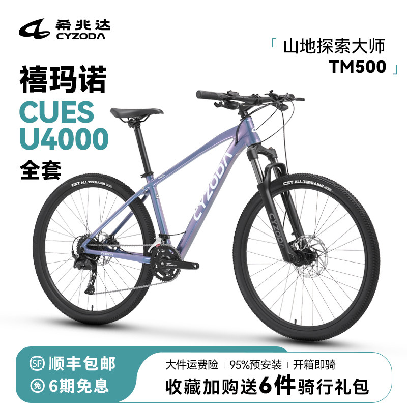 Xizhaoda TM500 Горный велосипед Shimano U4000 для взрослых, катающийся на горном велосипеде, усовершенствованный велосипед с регулируемой скоростью