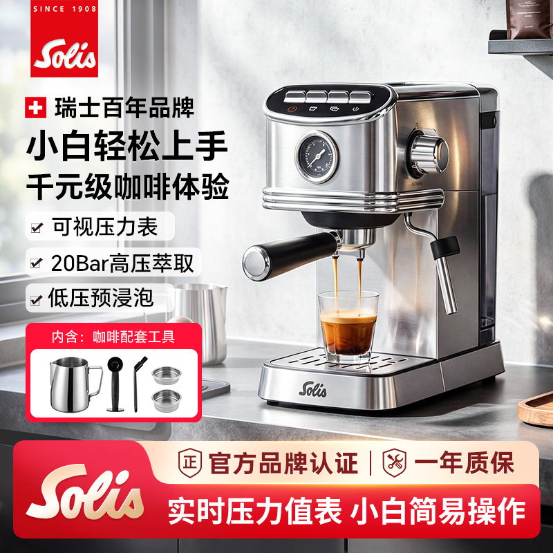 【Новый продукт】 Итальянская полуавтоматическая кофемашина Solis/Солис 1150 для приготовления молочной пены начального уровня