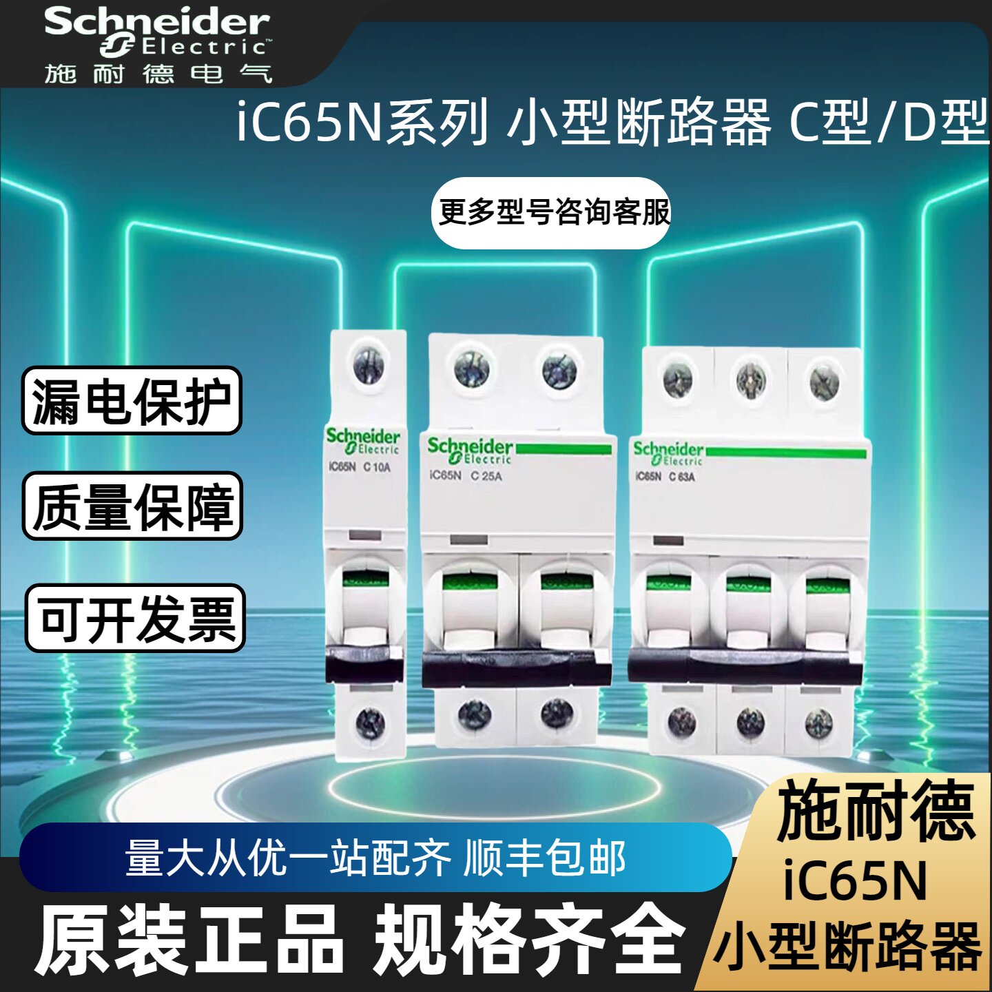 Воздушный выключатель Schneider IC65N 1P2P3P4P миниатюрный автоматический выключатель C/D типа 10A16A 25A 32A 63A