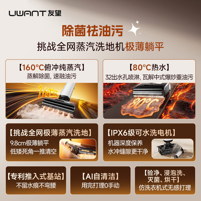[Новый продукт] Напольная стиральная машина UWANT Youwang Cloud в паровом исполнении Мощностью 0 Вт для всасывания горячей воды и мытья полов Со встроенной автоматической системой очистки и мытья полов