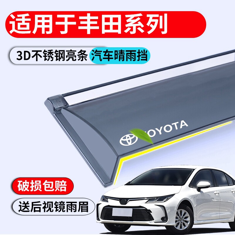 Подходит для Toyota Ralink Corolla защита от дождя на лобовом стекле автомобиля Camry, чтобы ослепить Vios Corolla защита от дождя