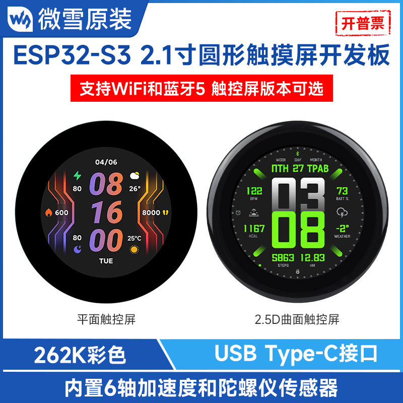 Micro Snow ESP32 S3 Circular Touch Screen Development Board 2.1-inch LCD 262K Color LVGL GUI Development