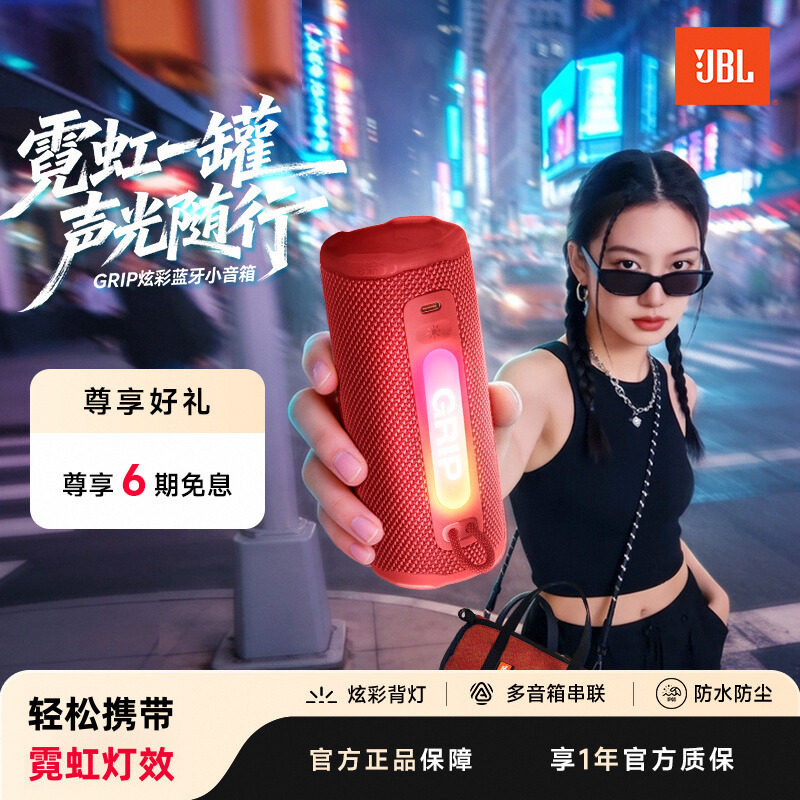 JBL водонепроницаемый динамик Grip неоновый бак сабвуфер атмосферный свет портативный для верховой езды на открытом воздухе Bluetooth аудио подарок