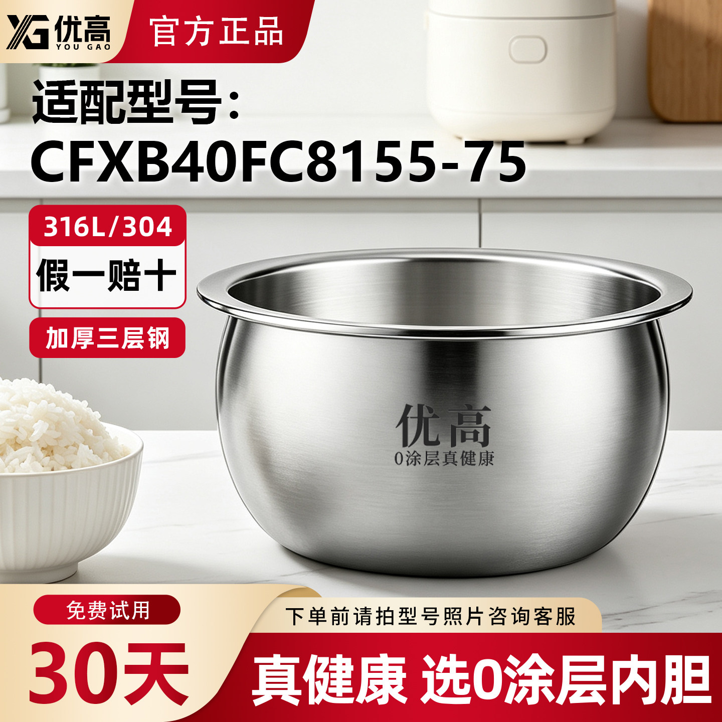 Подходит для рисоварки Supor liner IH pot liner 4-литровый шаровой чайник из нержавеющей стали 316L CFXB40FC8155-75