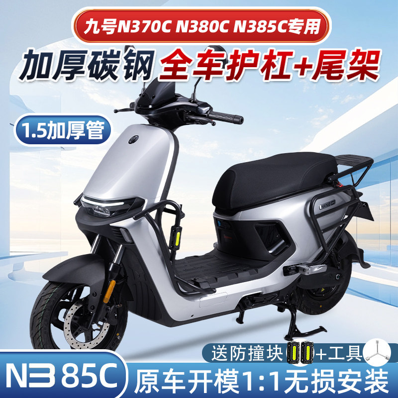 № 9 Защитная планка для электромобиля N385C M395cmax передний бампер № 9 рама для предотвращения столкновений n370 задняя грузовая бабка аксессуары