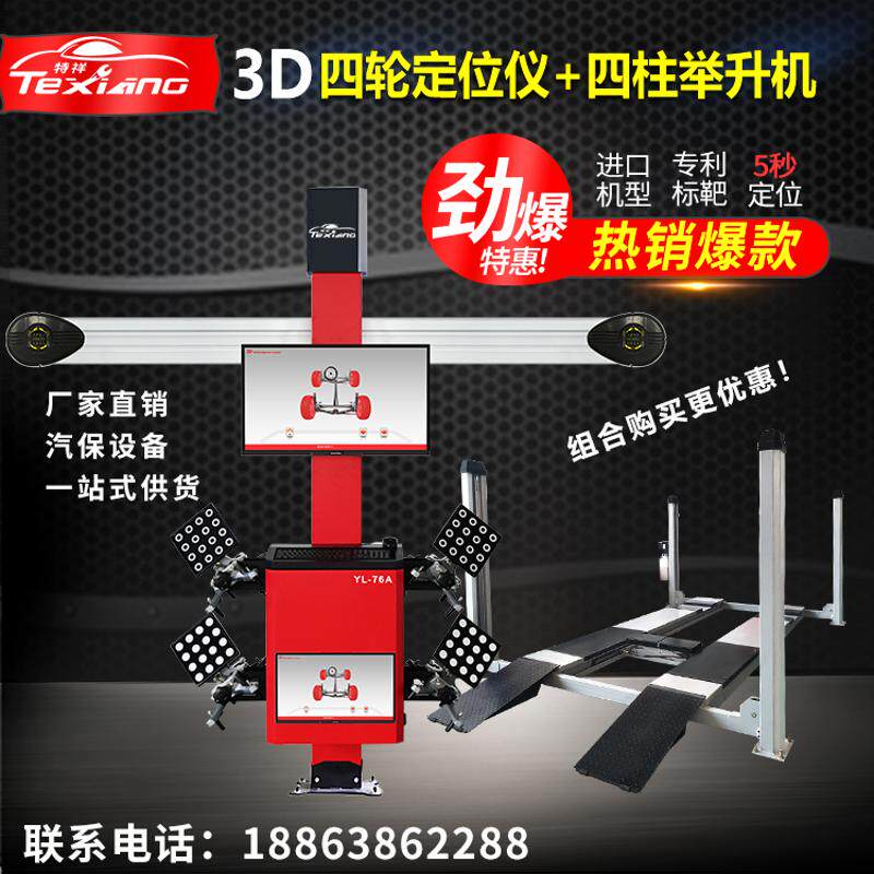 3D автомобильный четырехколесный локатор Jizo shears четырехколонный подъемник шиномонтажная мастерская авторемонтная мастерская инструмент для позиционирования четырехколес