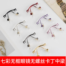 Glasses accessories, 5-year old store, over 20 colors, frame accessories, cut edges, middle bridge of nose, male and female frameless myopia glasses, bracket for supporting nose, horizontal bridge broken, repaired and replaced