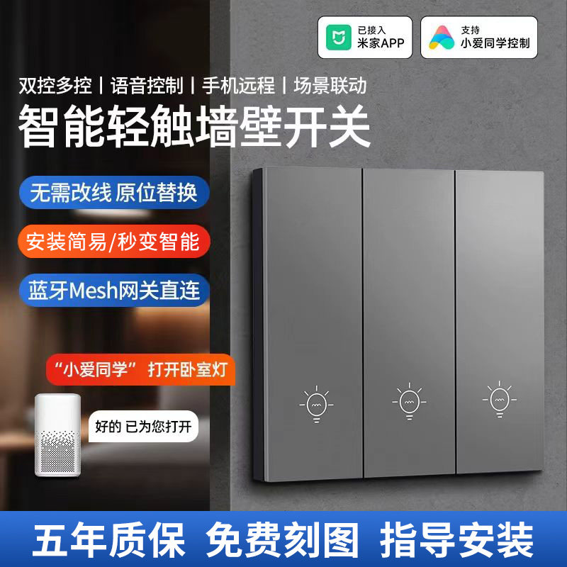 Был подключен к приложению Mijia smart switch панель управления Bluetooth mesh Xiaoai classmate control голосовое мультидвойное управление