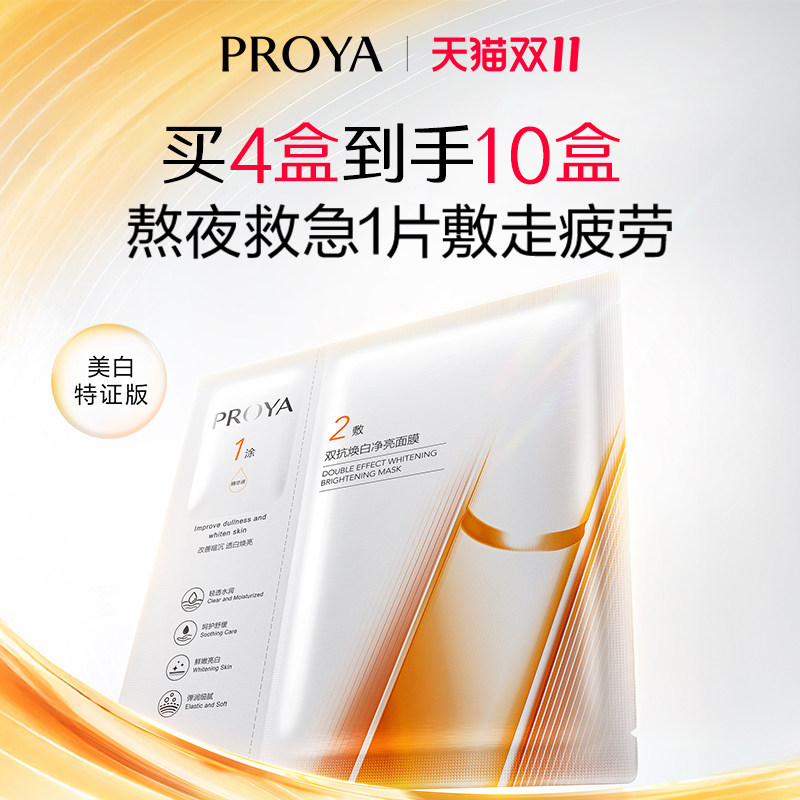[Yi Yeqianxi в том же стиле] Совершенно новое обновление Perea Double Anti-mask Whitening Special Edition, увлажняющее и отбеливающее кожу