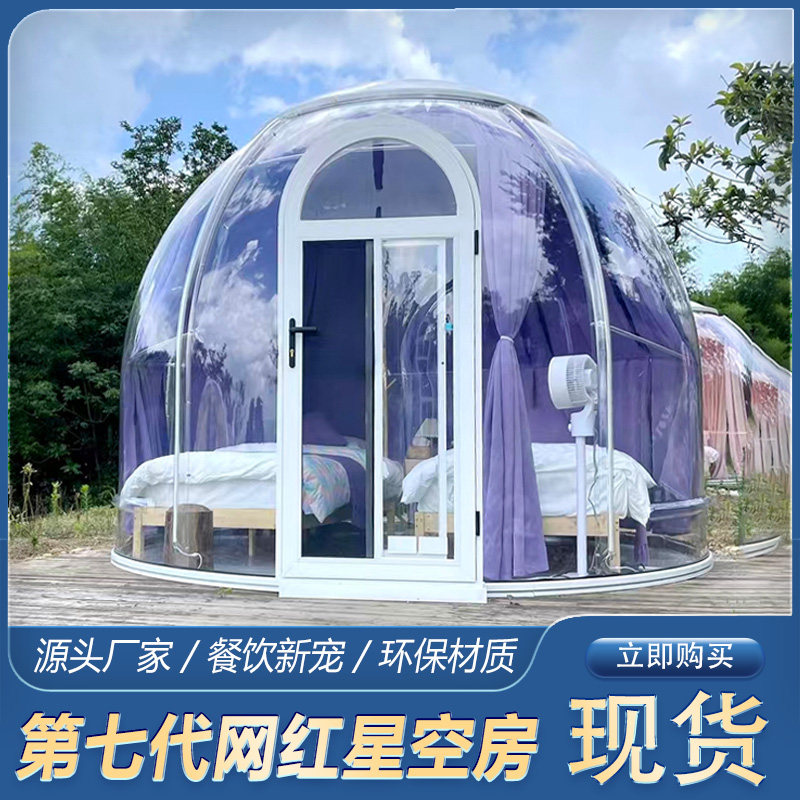 PC Star Room Bubble House Ресторан Открытый кемпинг Проживание в семье Отель Douyin Net Знаменитость Прозрачный сферический палаточный домик