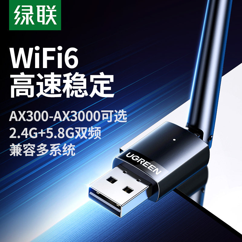 Беспроводная сетевая карта Green Union usb настольный приемник-передатчик wifi6 хост для ноутбука безлимитное подключение к интернет-карте точка доступа внешняя сеть внешний гигабитный двухдиапазонный сигнал 5G без драйвера