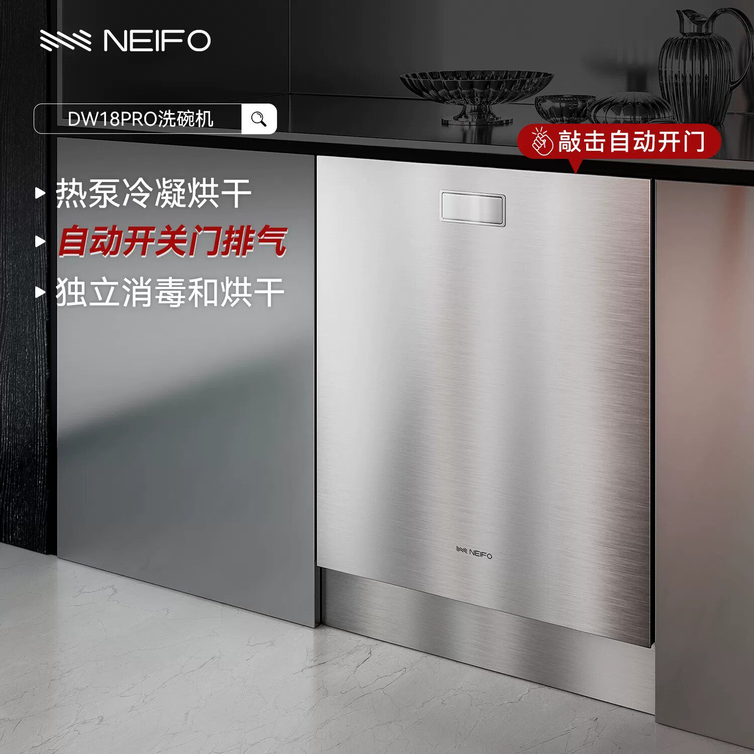 Посудомоечная машина NEIFO/Neifo DW18PRO бытовая автоматическая встраиваемая на 16 комплектов с интеллектуальной сушкой большой емкости