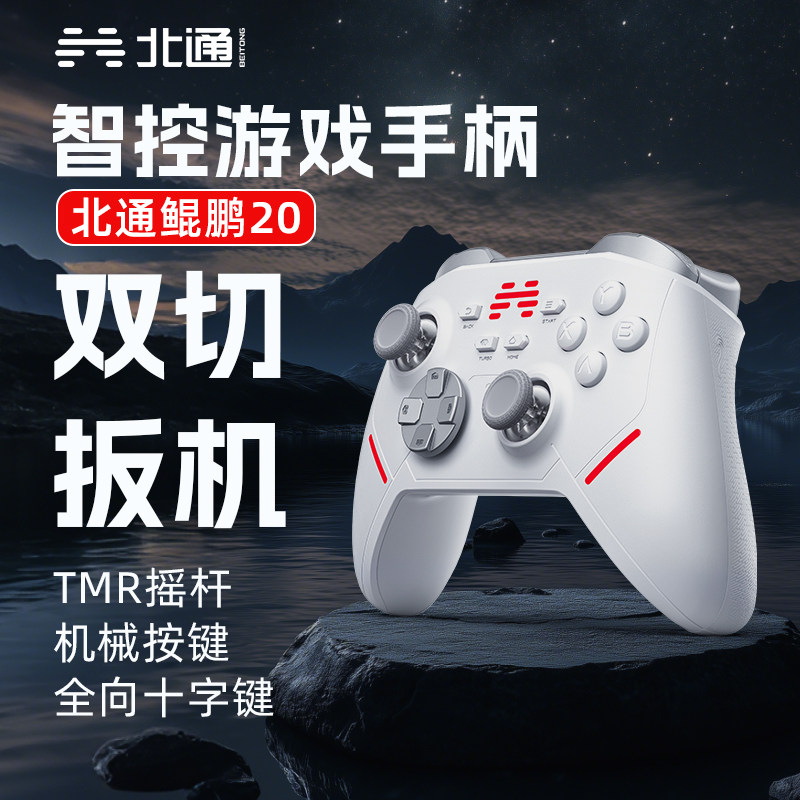 Интеллектуальный игровой контроллер Beitong Kunpeng 20 с беспроводным управлением для ПК компьютерная версия подходит для switch2 беспроводной связи Bluetooth iPad планшетного телефона xboxsteamNS Black Myth goku handle