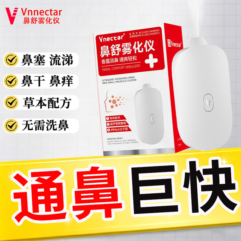 [Распылитель Vnectar] Сезонная аллергическая реакция на носовые проходы, сухость в носу, зуд, заложенность, рефлюкс, постоянное чихание