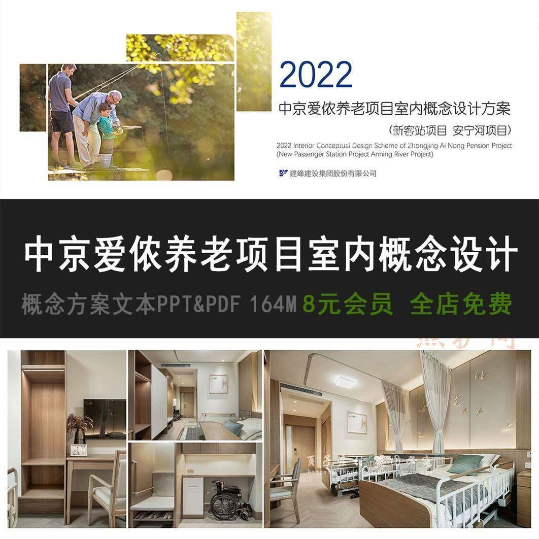 PPT Zhongjing Ainong Nursing Home Project Indoor Aging and Health Concept Design Text JPGu0026amp;