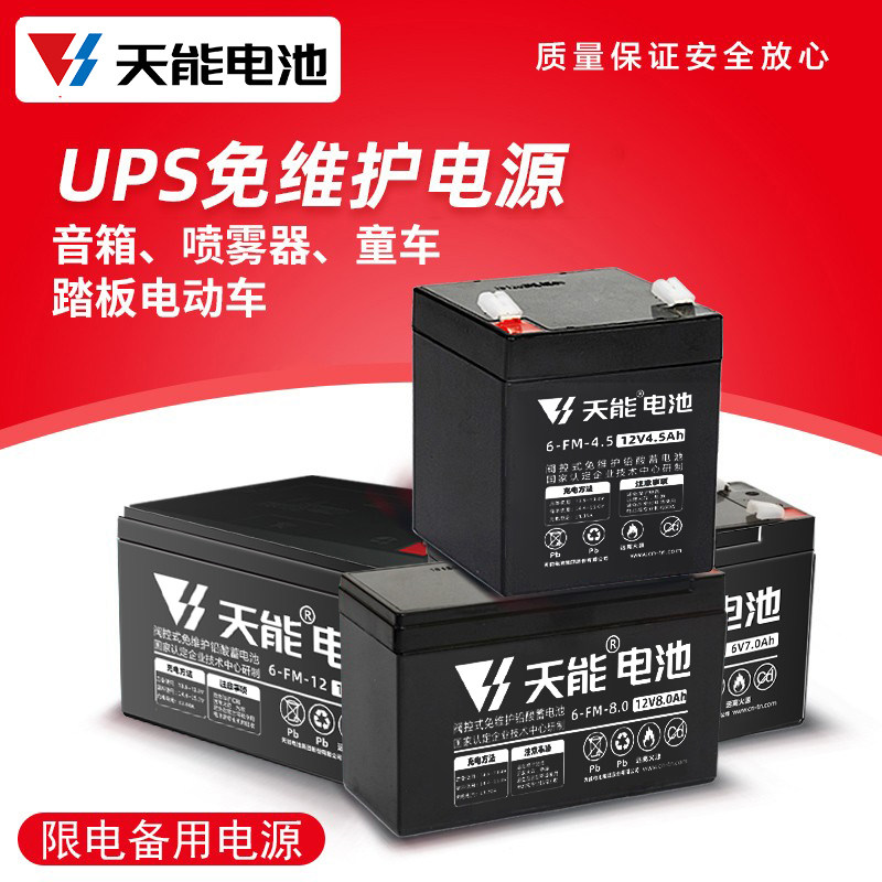 Батарея Tianneng 12V5AH7AH12V пожарный лифт ИБП накопитель энергии источник питания контроллер подвижных дверей аккумулятор