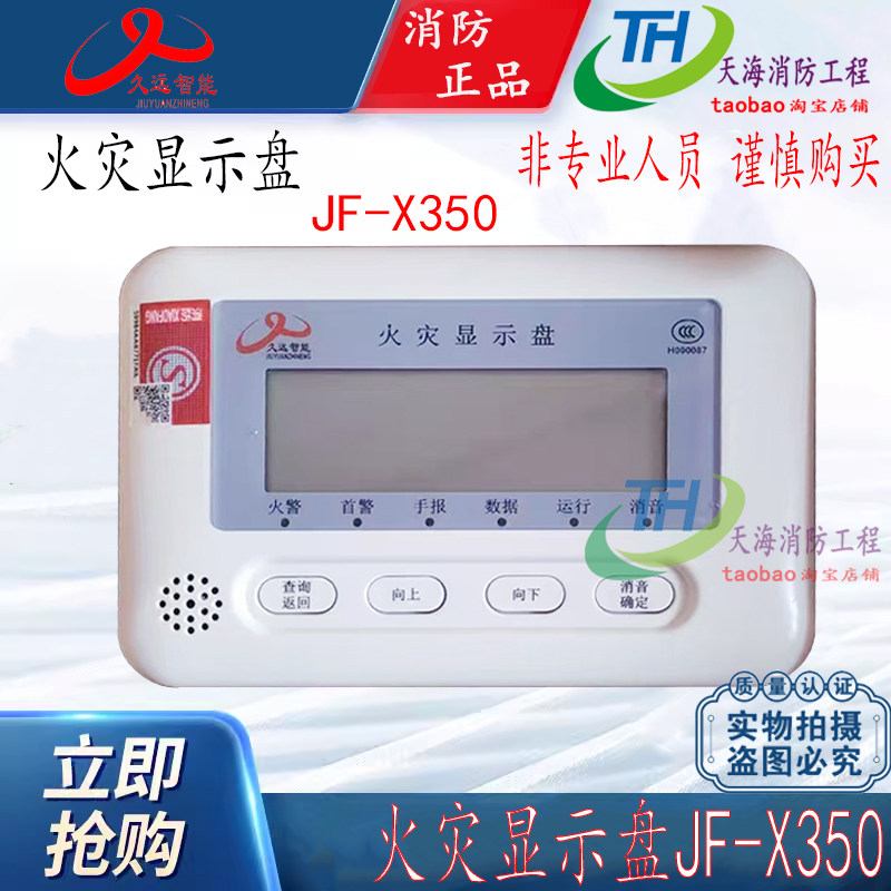 Напольный дисплей JF-X350 пожарной индикаторной панели Jiuyuan в провинции Сычуань Напольный дисплей Jiuyuan JF-X352