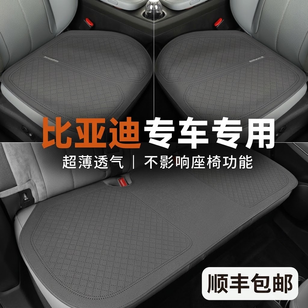 Подходит для автокресла BYD Song plus Qin ev/L Song pro Yuan pro Han/Tang dmi dolphin Seagull four seasons