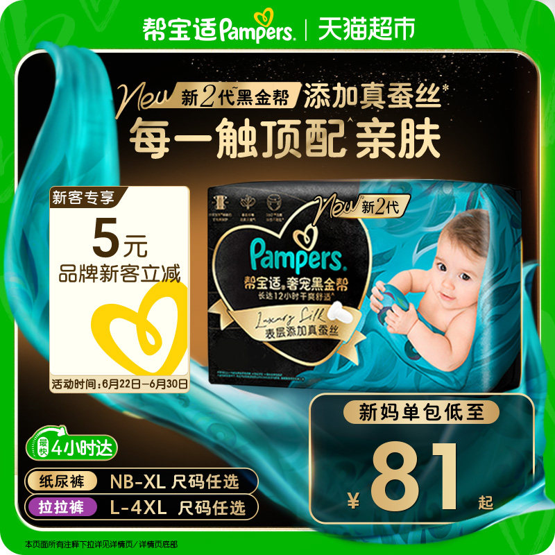 [Лучший выбор для новорожденных] Подгузники Pampers Black gold из натурального шелка NB-4XL летние ультратонкие подгузники