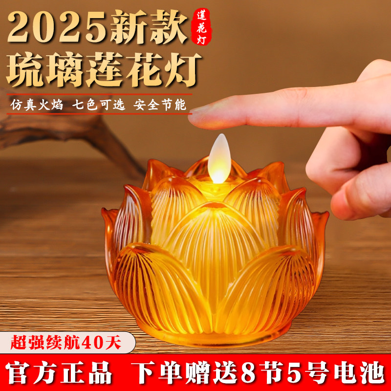 2025 новая лампа lotus lamp Buddha lamp led электронная бытовая застекленная передняя лампа будды свеча вечная лампа lotus lamp