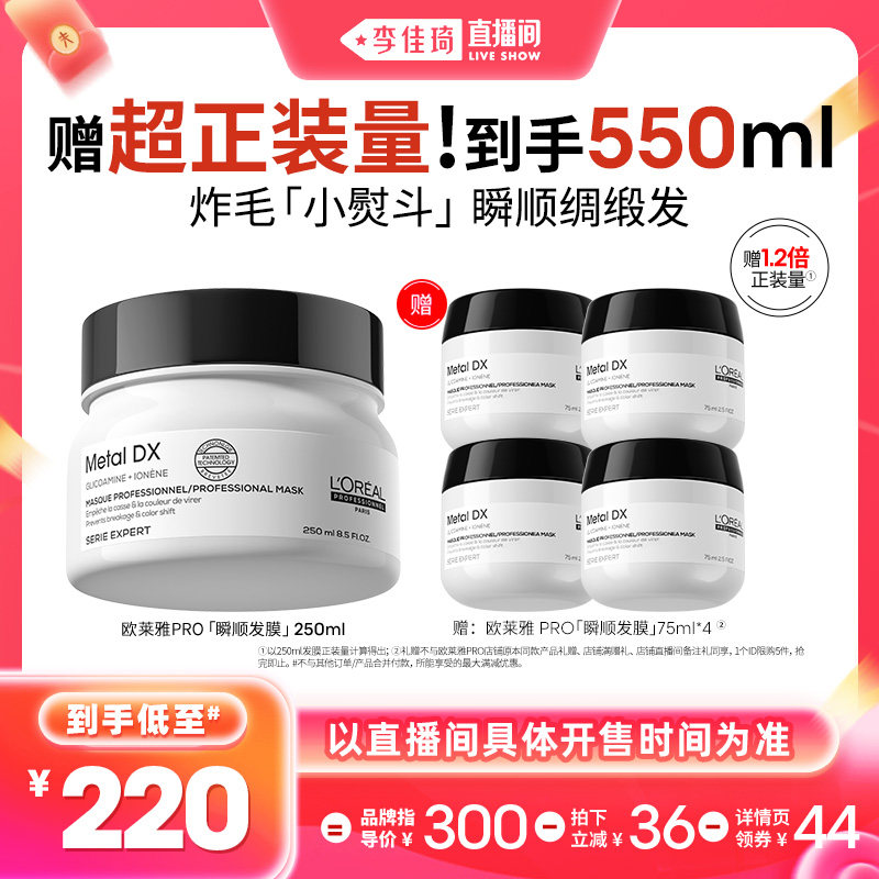 【Li Jiaqi 88 - Отличный рекламный фестиваль закусок】 L'Oreal PRO Мгновенная маска для волос, смягчающая и восстанавливающая кондиционер*