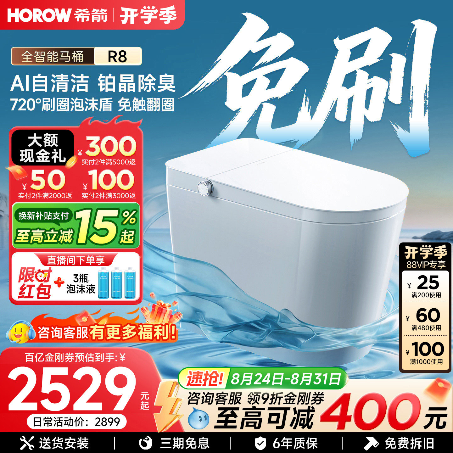 [Государственная субсидия] Автоматический умный туалет Xijian Integrated household foam Shield toilet Jingjie R8