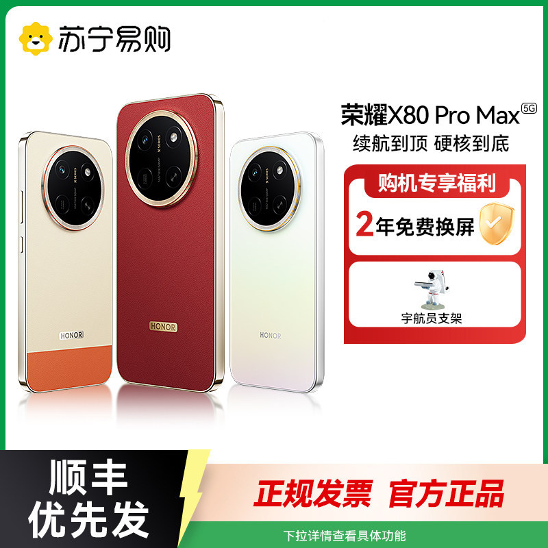 [Государственная субсидия до 15%, беспроцентная рассрочка SF Express priority] смартфон honor/honor X80 Pro Max, официальный аутентичный веб-сайт, новый список мобильных телефонов honor 1694