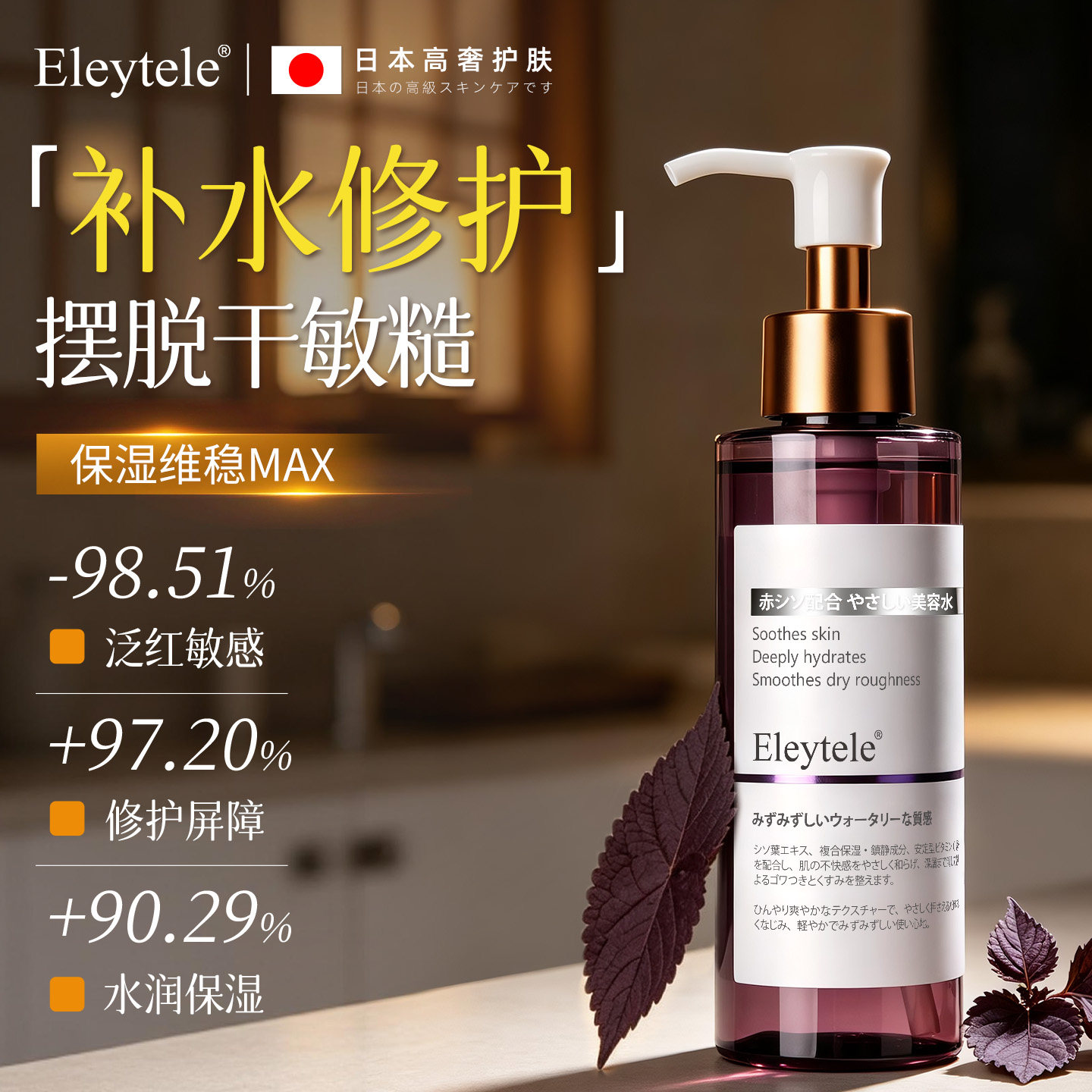 Японский импортный лосьон perilla repair essence water lotion, увлажняющий, разглаживающий покраснения, поддерживающий стабильность, для чувствительной кожи, восстанавливающий барьер