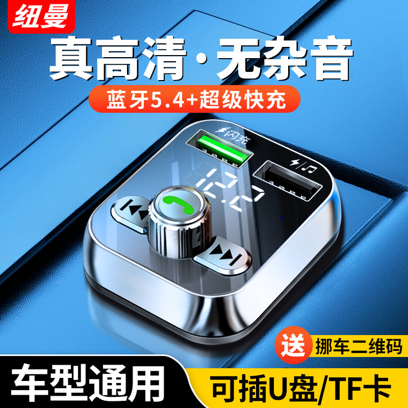 Автомобильный Bluetooth-приемник Newman с качеством звука без потерь, mp3-плеер, автомобильный конвертер, зарядное устройство для прикуривателя
