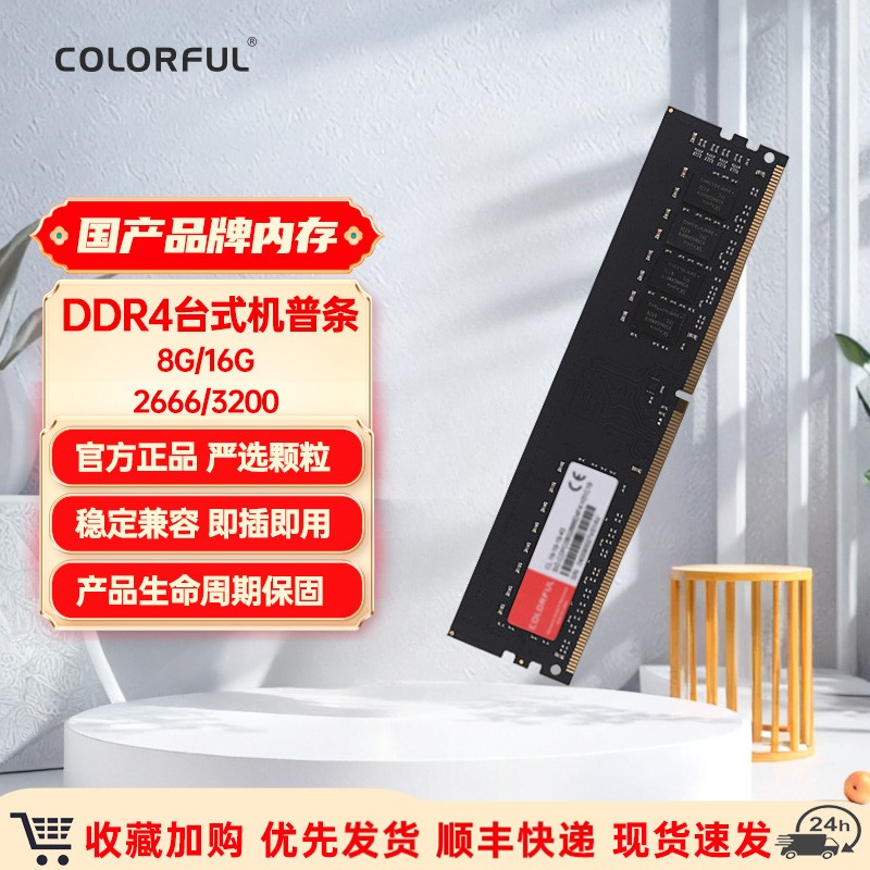 Красочный настольный компьютер DDR4 с памятью 8G16G2666, панель памяти 3200, общая панель, офисная игра, совершенно новая аутентичная