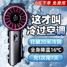 Ultra high speed, powerful handheld small fan, bladeless cooling small air conditioner, semiconductor cold air turbine, mini portable portable portable charger