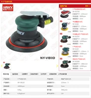 Nawy Taiwan NY-V8110 Пневматическая песчаная оптическая машина Следуйте за машиной 5-дюймовой песчаной машины песчаной машины