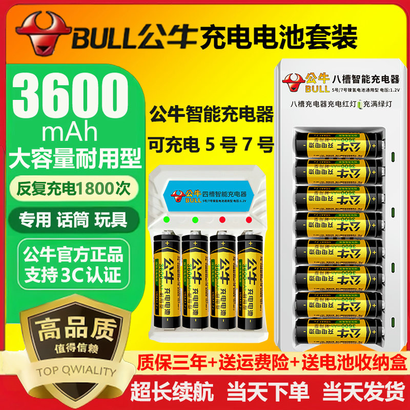 Аккумуляторная батарея Bull № 5 для микрофона емкостью 3600 мАч, игрушечное зарядное устройство Bull № 7, Аккумуляторная батарея № 5