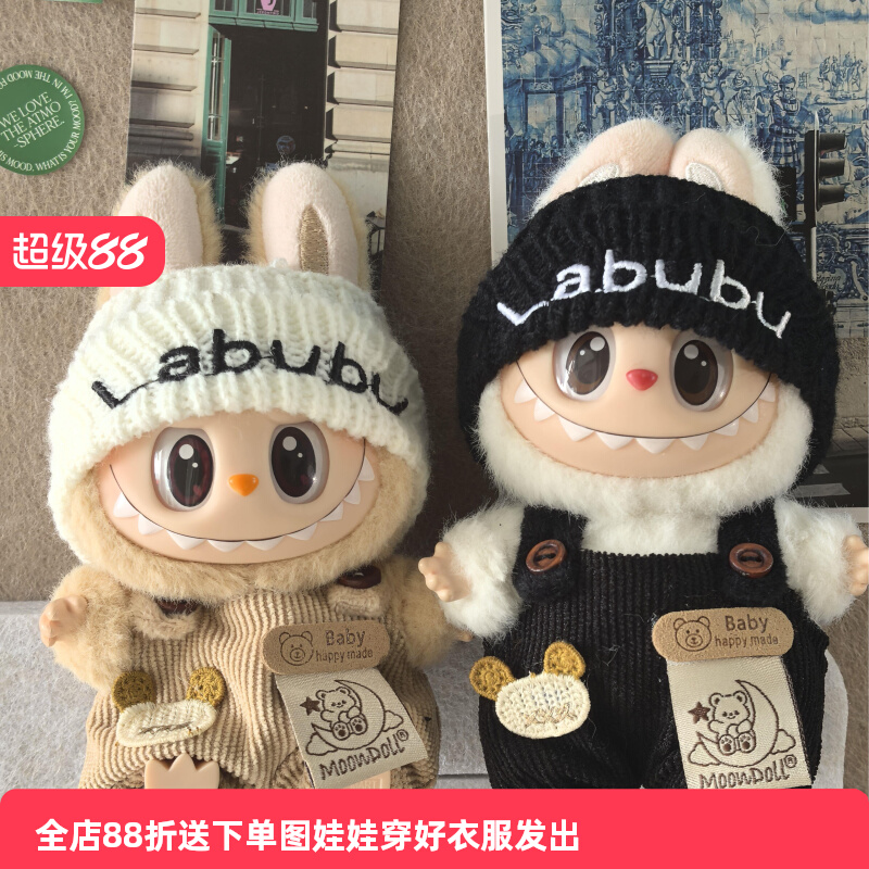 Детская одежда Labubu, виниловая коробка для штор, плюшевая кукла, подвеска, 15 см, детская одежда, детские комбинезоны с медведем, милые