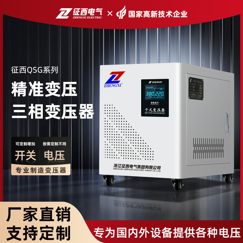 Преобразователь напряжения с сухой изоляцией Zhengxi с трехфазным трансформатором 380в в 220в в 690/415/660/ 480в