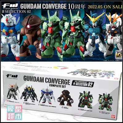 taobao agent 模型超市 万代 食玩 高达 FW GUNDAM CONVERGE SELECTION 02 现货