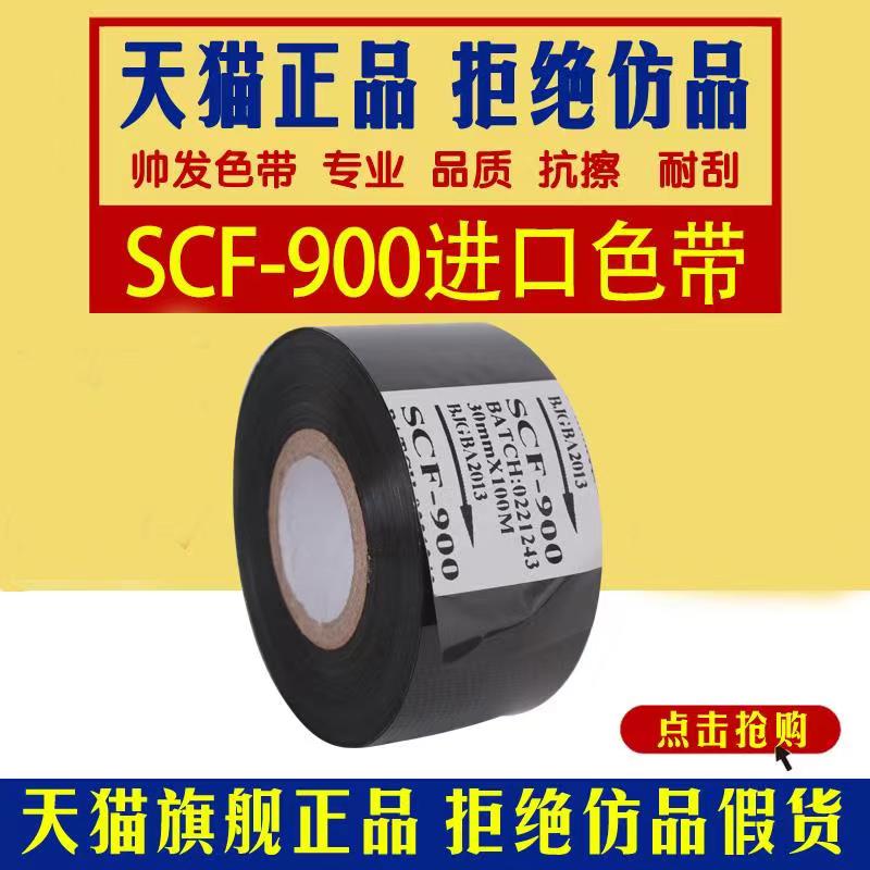 Лента британской импортной кодировочной машины SCF-900 прямых продаж в Шанхае Shuaifa