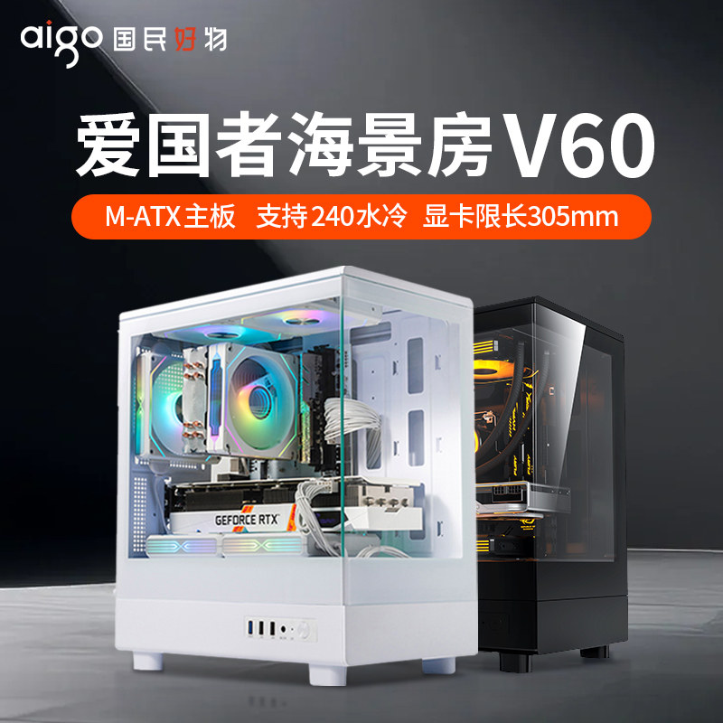 Основное шасси настольного игрового компьютера Patriot V60 с видом на море MATX Panoramic 240 с водяным охлаждением белого цвета