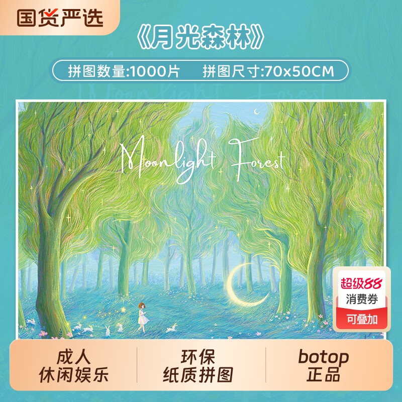 botop fusion moonlight Forest 1000 частей головоломки импортная синяя карта для взрослых с декомпрессией мультяшных детских игрушек