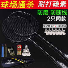 Official flagship store authentic badminton racket, all carbon carbon fiber set, carbon fiber balanced attack and defense blade