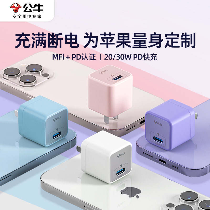 Bull подходит для зарядного устройства Apple 17/16, зарядной головки для быстрой зарядки iphone15 /14pormax с мобильным телефоном и планшетом ipad мощностью 30 Вт / ч, автоматического отключения питания, штекера для быстрой зарядки и комплекта кабелей для передачи данных