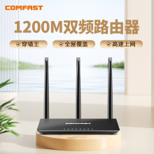 COMFAST路由器家用高速千兆全屋覆盖大户型穿墙王1200M双频5G