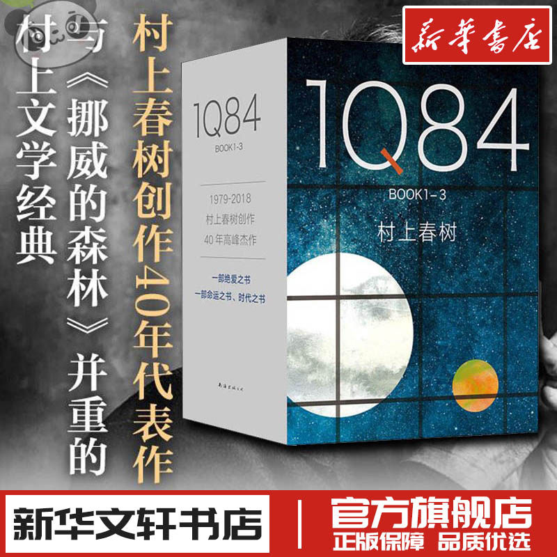 1q84 Шедевральные книги Харуки Мураками 