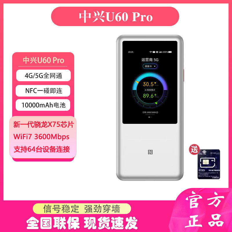 ZTE Zte U60Pro5G портативный маршрутизатор мобильной карты WiFi7 артефакт прямой трансляции точки доступа беспроводной сети портативный