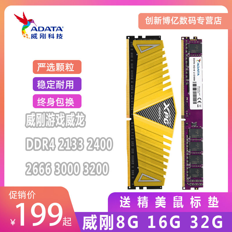 Панель памяти Adata ddr4 8g 16g 2400 2666 3200 3600 32g для настольных ПК Veyron