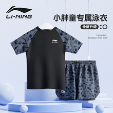 Li Ning fat children's swimsuit boy 2024 new children's swimsuit large children's youth split hot spring suit